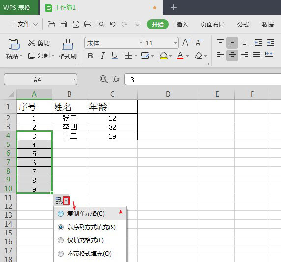 excel表格下拉数字递增与不递增怎么设置