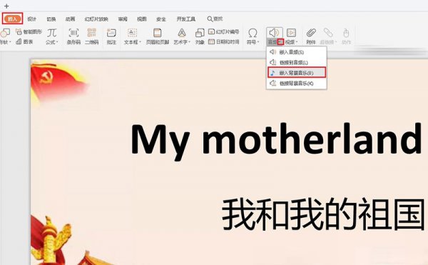 ppt背景音乐怎么设置
