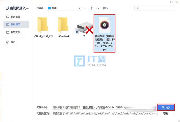 ppt背景音乐怎么设置