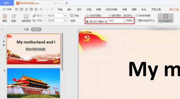 ppt背景音乐怎么设置