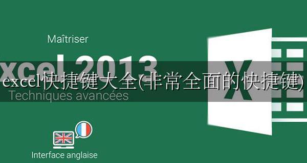 excel各快捷键 excel快捷键大全(非常全面的快捷键)