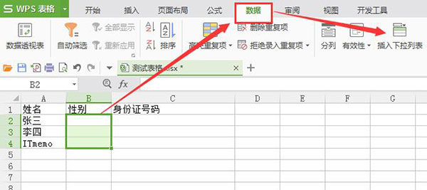 WPS excel表格增加下拉列表选项教程