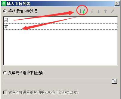 WPS excel表格增加下拉列表选项教程