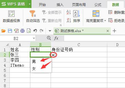 WPS excel表格增加下拉列表选项教程