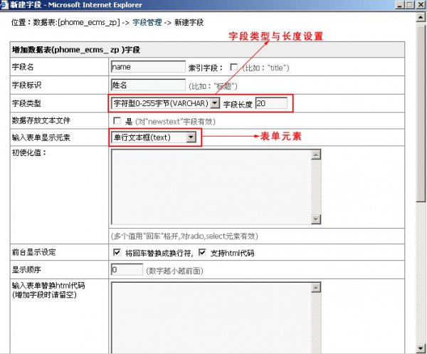 帝国cms自定义系统模型图文教程
