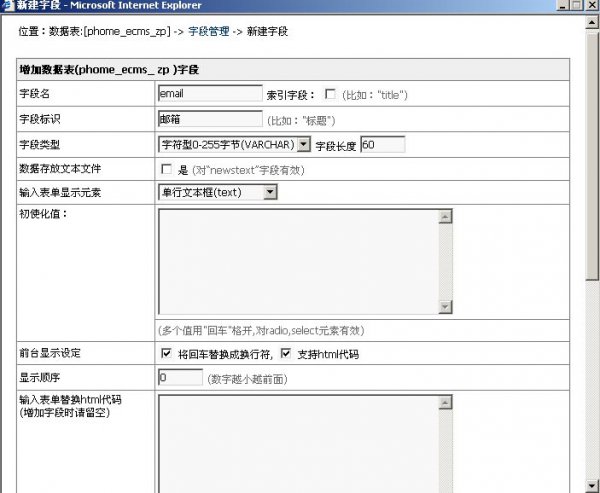 帝国cms自定义系统模型图文教程