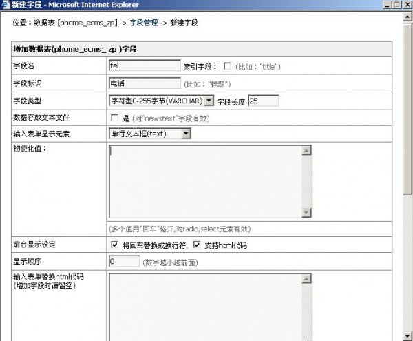 帝国cms自定义系统模型图文教程