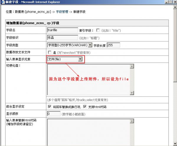 帝国cms自定义系统模型图文教程