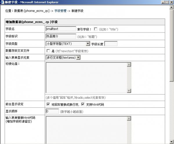 帝国cms自定义系统模型图文教程