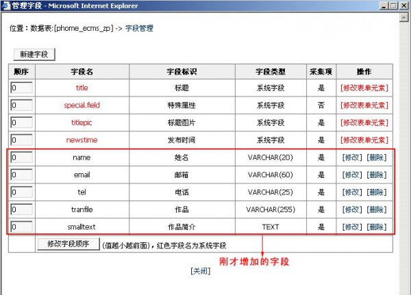帝国cms自定义系统模型图文教程