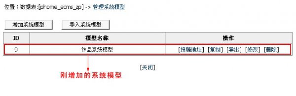 帝国cms自定义系统模型图文教程