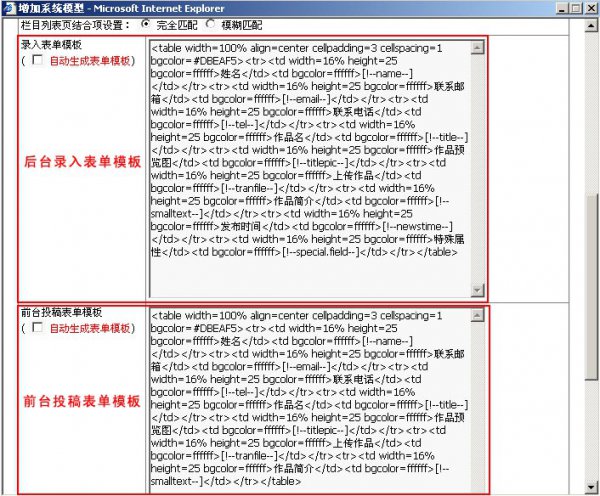 帝国cms自定义系统模型图文教程