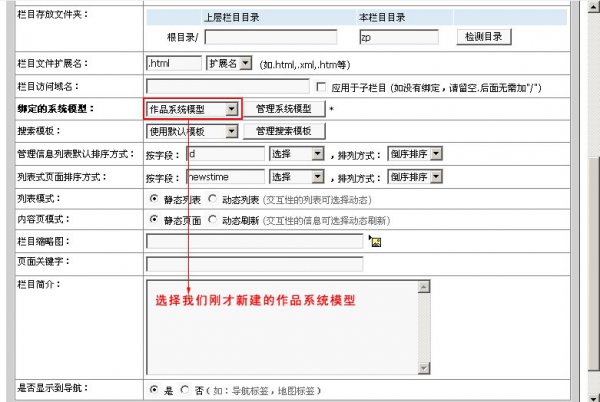帝国cms自定义系统模型图文教程