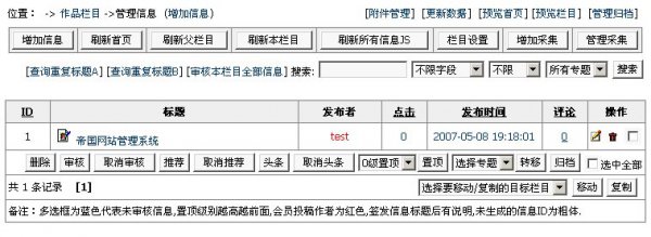 帝国cms自定义系统模型图文教程