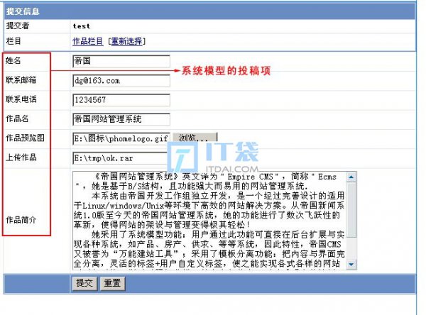 帝国cms自定义系统模型图文教程