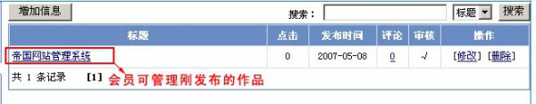 帝国cms自定义系统模型图文教程