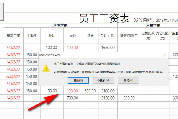 excel此工作簿包含一个或多个可能不安全的外部源链接解决方法