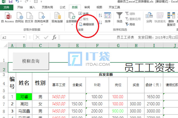 excel此工作簿包含一个或多个可能不安全的外部源链接解决方法
