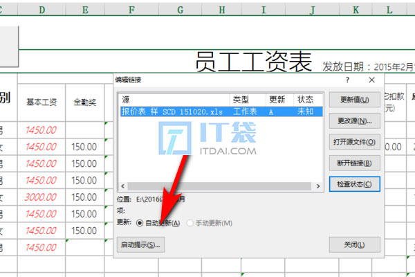excel此工作簿包含一个或多个可能不安全的外部源链接解决方法