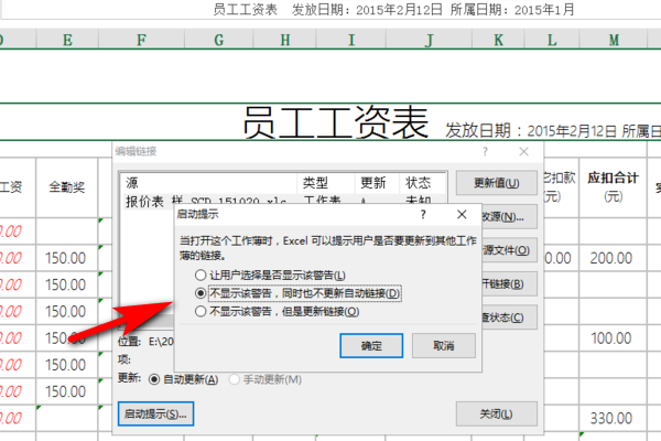 excel此工作簿包含一个或多个可能不安全的外部源链接解决方法