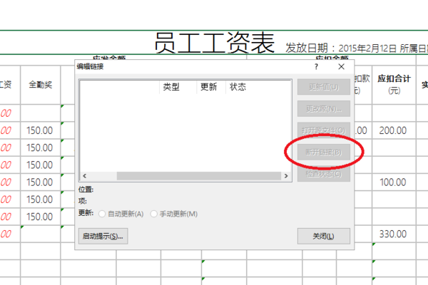 excel此工作簿包含一个或多个可能不安全的外部源链接解决方法
