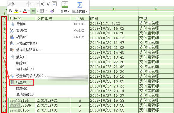 WPS excel调整行高或行间距方法步骤