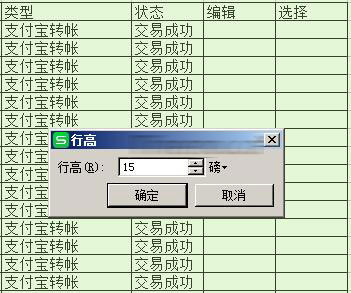 WPS excel调整行高或行间距方法步骤