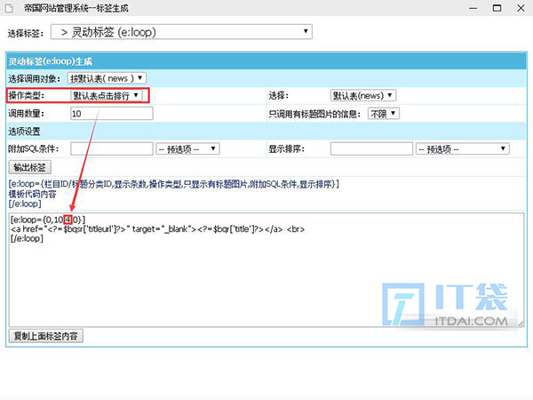 帝国CMS【操作类型】说明详解_制作模板必备