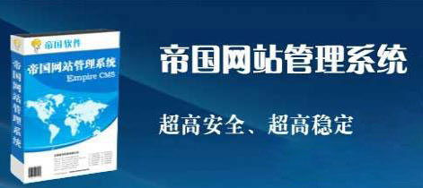 帝国cms万能标签 帝国cms灵动标签调用指定栏目或分类下的文章