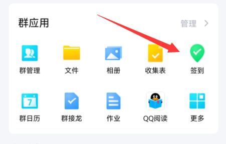 qq群打卡签到方法