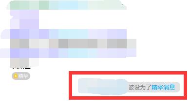 qq群精华消息设置方法
