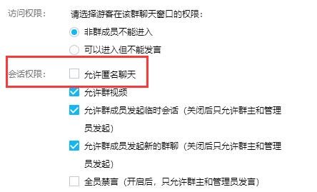 qq群匿名取消方法