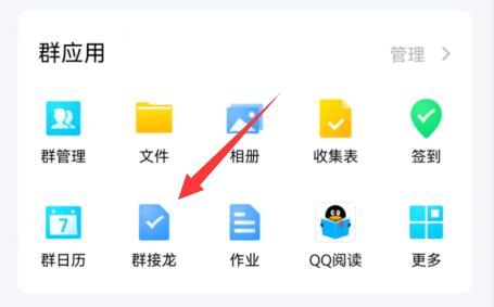 qq群接龙操作方法