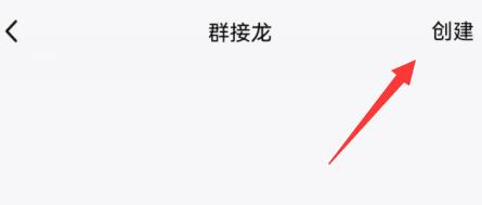 qq群接龙操作方法