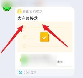 qq群接龙操作方法