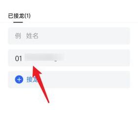 qq群接龙操作方法