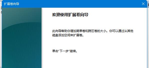 win11c盘分区小了扩大方法