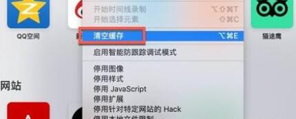 safari浏览器清理缓存方法