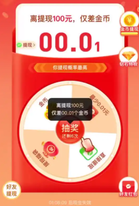 拼多多现金大转盘最后0.01钻石怎么弄?
