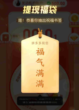 拼多多现金大转盘最后福气满满怎么办?