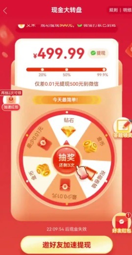拼多多现金大转盘要多少人助力?