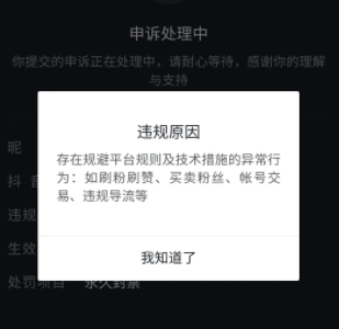 头条极速版助力账号异常怎么解决