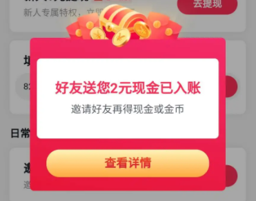 抖音极速版邀请新人怎么操作 抖音极速版邀请新人账号不符合规则怎么办