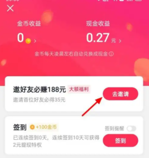 抖音极速版邀请新人账号不符合规则怎么办