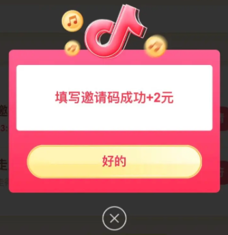 抖音极速版邀请好友怎么不给奖励