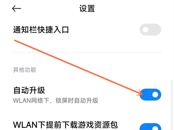 app自动更新怎么设置