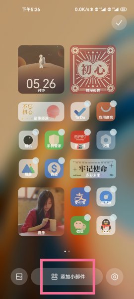 红米手机桌面的时间和天气不见了怎么办