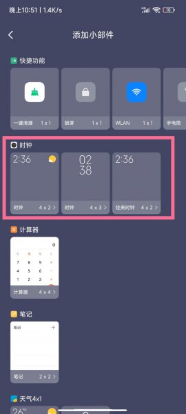 红米手机桌面的时间和天气不见了怎么办