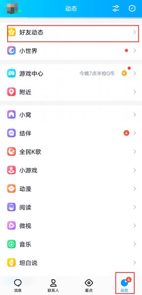 手机怎么查qq黄钻是谁充的