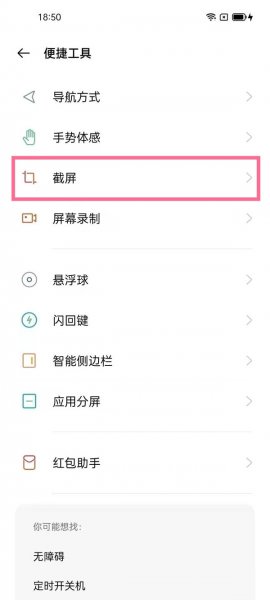 安卓手机截长图方法